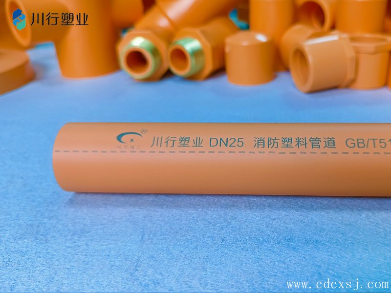 <font color='red'>PVC-C消防</font>管管材管件